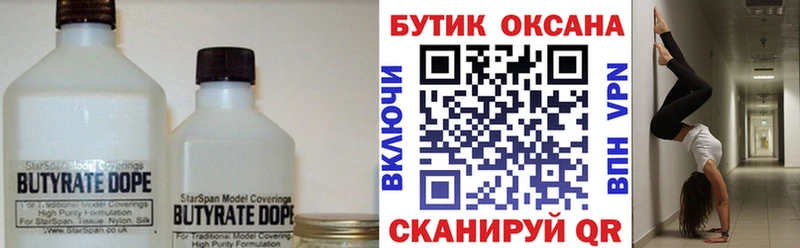 Купить закладки  Зеленодольск  БУТИРАТ 1.4BDO 